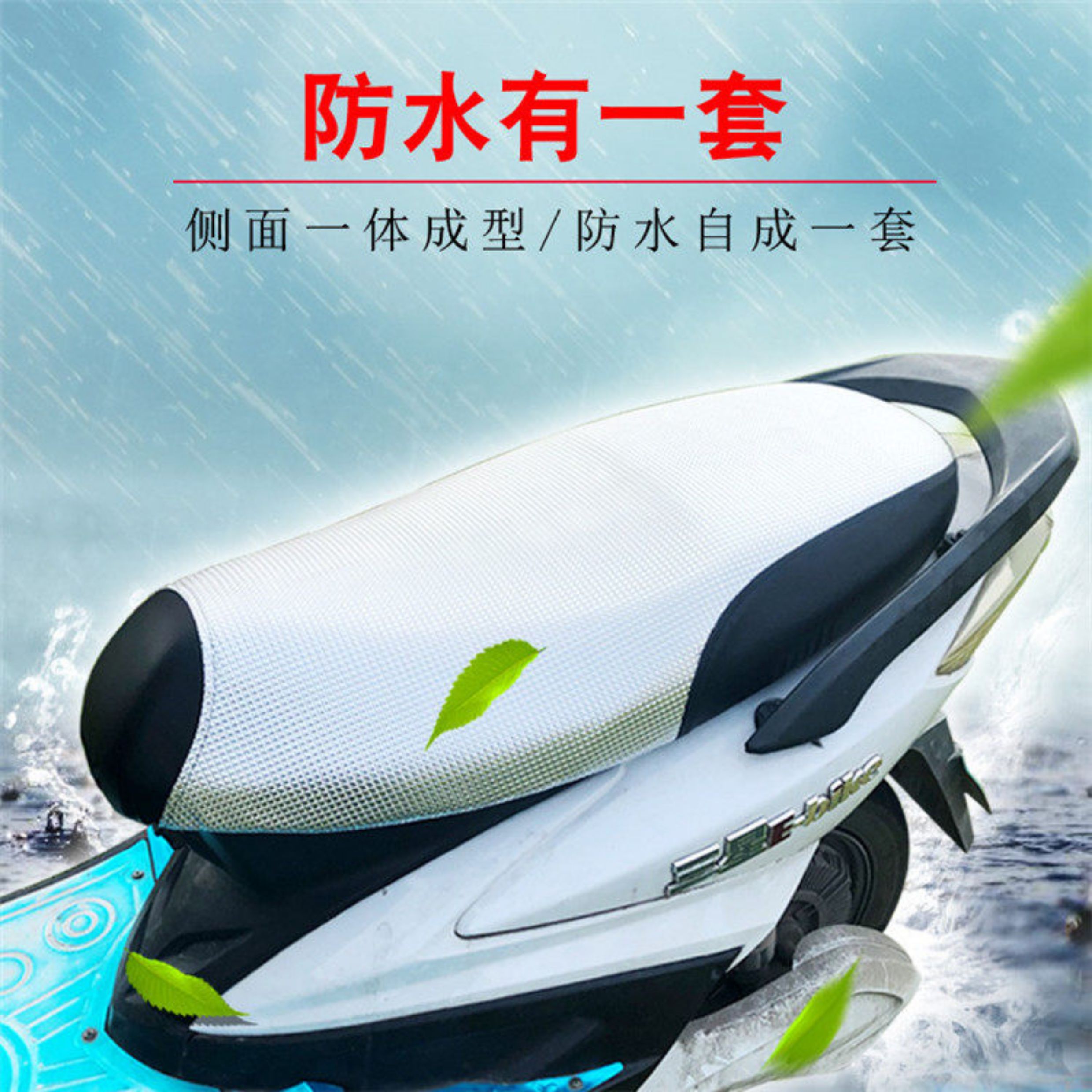 Electric scooter seat cover, electric bike seat cover, leather seat cushion cover, universal waterproof and sun-proof pad for summer