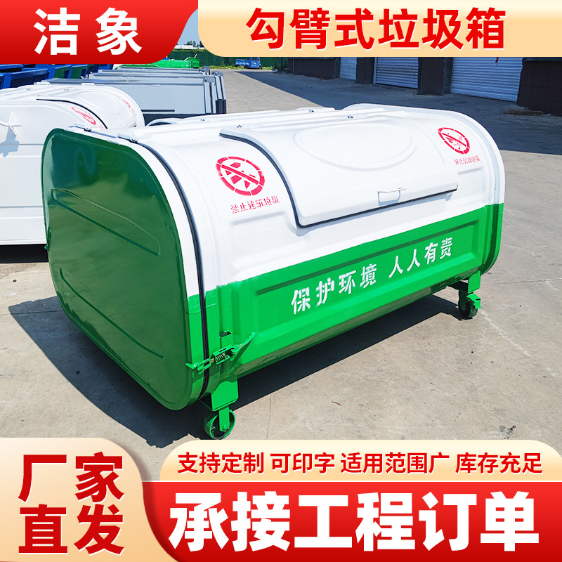 厂家生产勾臂式垃圾箱小区医院校园垃圾转运箱垃圾桶可回收环保
