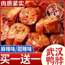 麻辣鸭脖子卤味手撕解馋小零食充饥夜宵小吃休闲食品肉食类大礼包