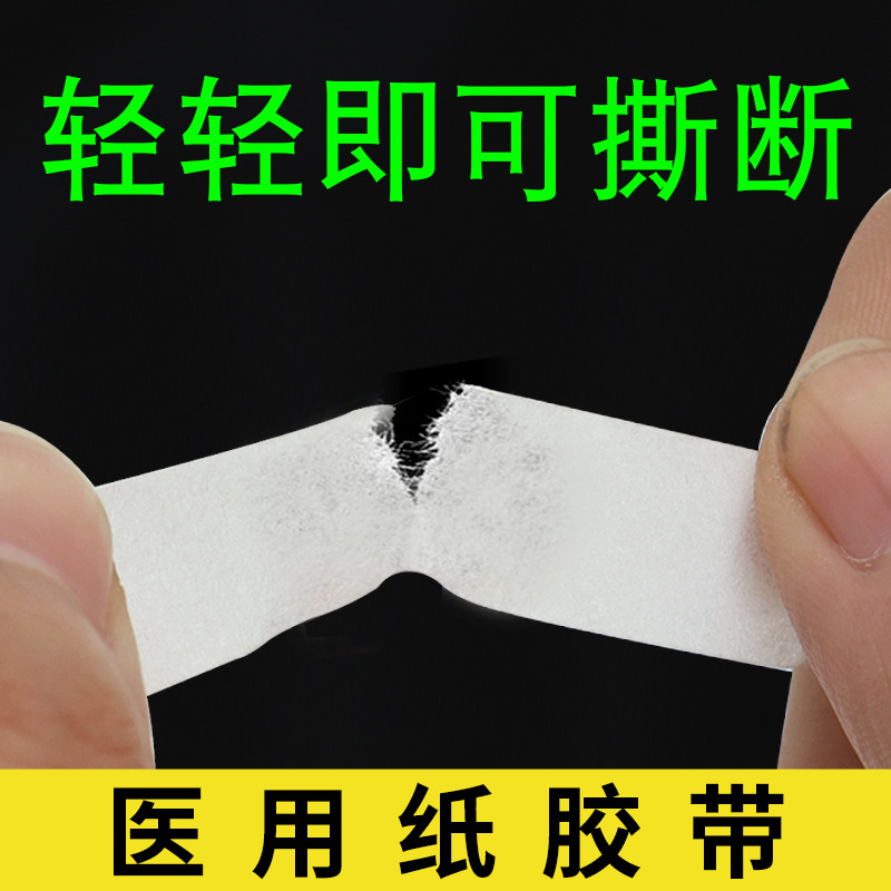 24卷压敏胶带胶布 轻轻即可撕断 胶带医用无纺布纸胶带透气