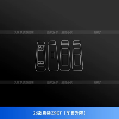 Car interior film Z9Gt Interior Protective Film, Navigation Screen - 26-models-of-denza-z9gt-window-lift