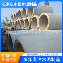 晋州水泥管 1200企口水泥管 钢筋混凝土顶管泥水平衡管厂家销售