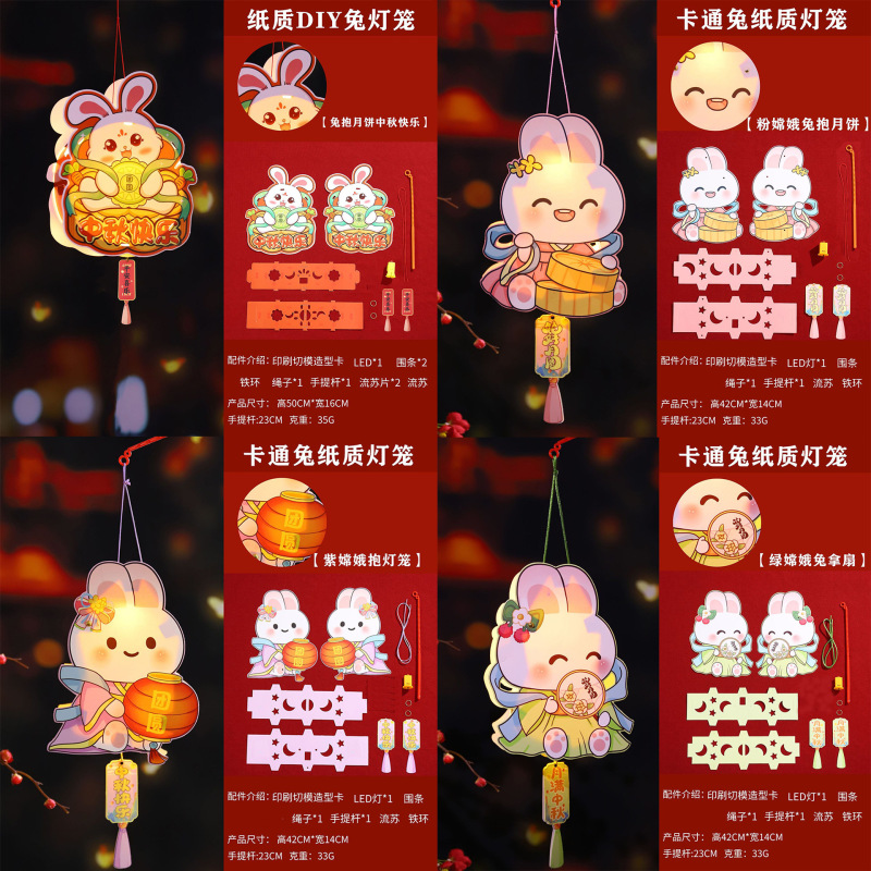 中秋节国风户外手提灯笼儿童diy材料包制作玩具发光兔子花灯月亮|undefined