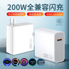 新製品全協議200w万能超速充はアンドロイド華為VIVO携帯電話充電ヘッド3C認証を適用する