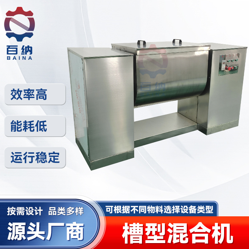 不锈钢单桨叶槽型混合机 粉末食品桨式混合设备 不锈钢搅拌机