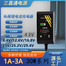 厂家直供8.4V12.6V16.8V锂电池充电器恒流恒压聚合物18650充电器