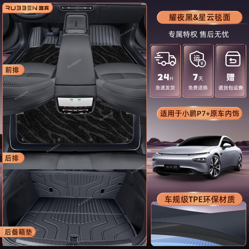 适用于小鹏G6/G7/M03/P7+后备箱垫TPE半包围25款专用汽车尾箱垫24|undefined
