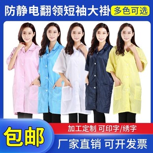 Summer Anti-Static Clothing Short-Sleeved Coat Dust-Free Food Workshop Electronics Factory Clean Protection Men's Work Clothes Women