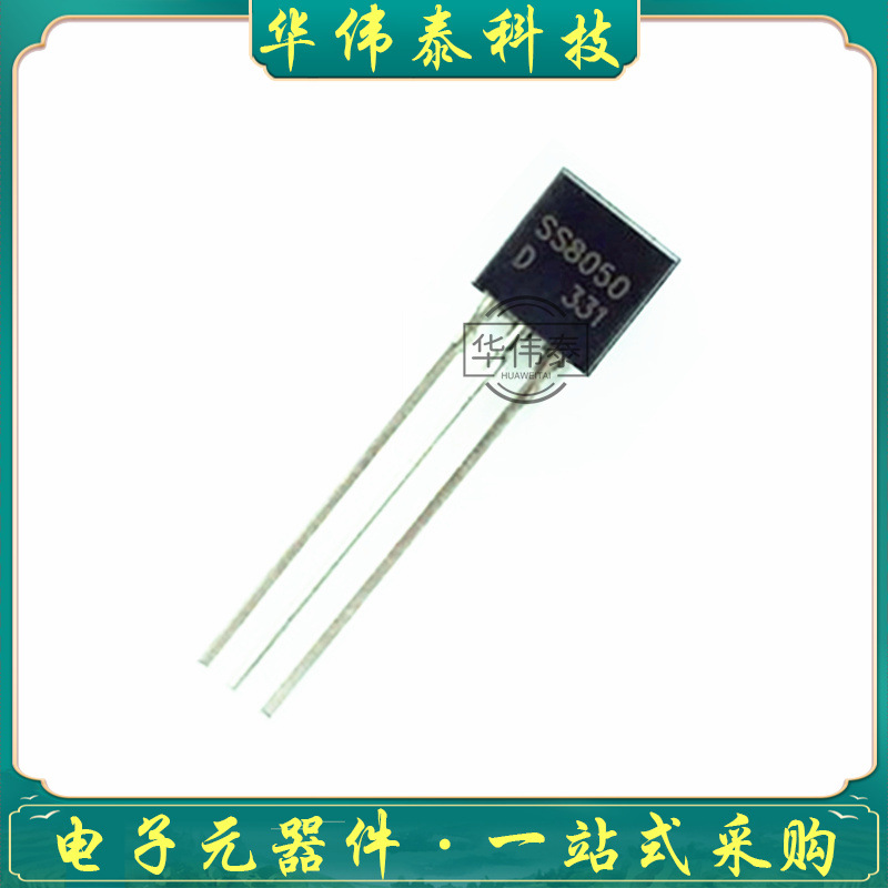 SS8050 TO-92  1.5A/40V 放大倍数200-300D档原装 晶体功率三极管