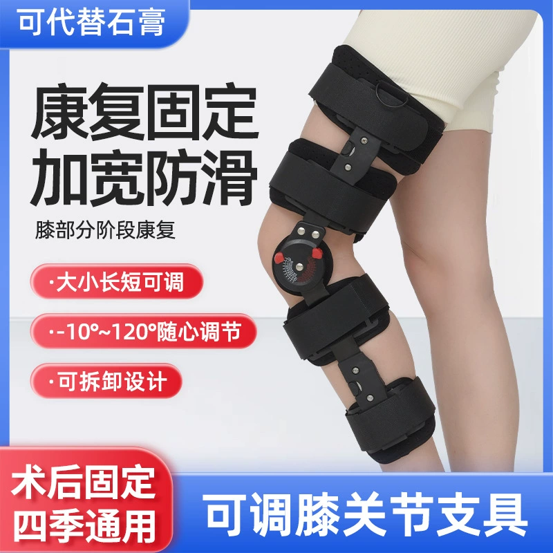 Стационарная опора коленного сустава, фиксированная опора нижних конечностей, фиксированная послеоперационная реабилитация, травма связки мениска