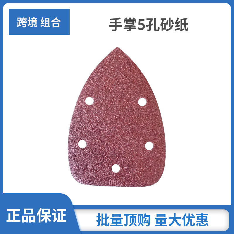 厂家直营140*95 5孔桃型三角形打磨木工跨境产品自粘红色植绒砂纸