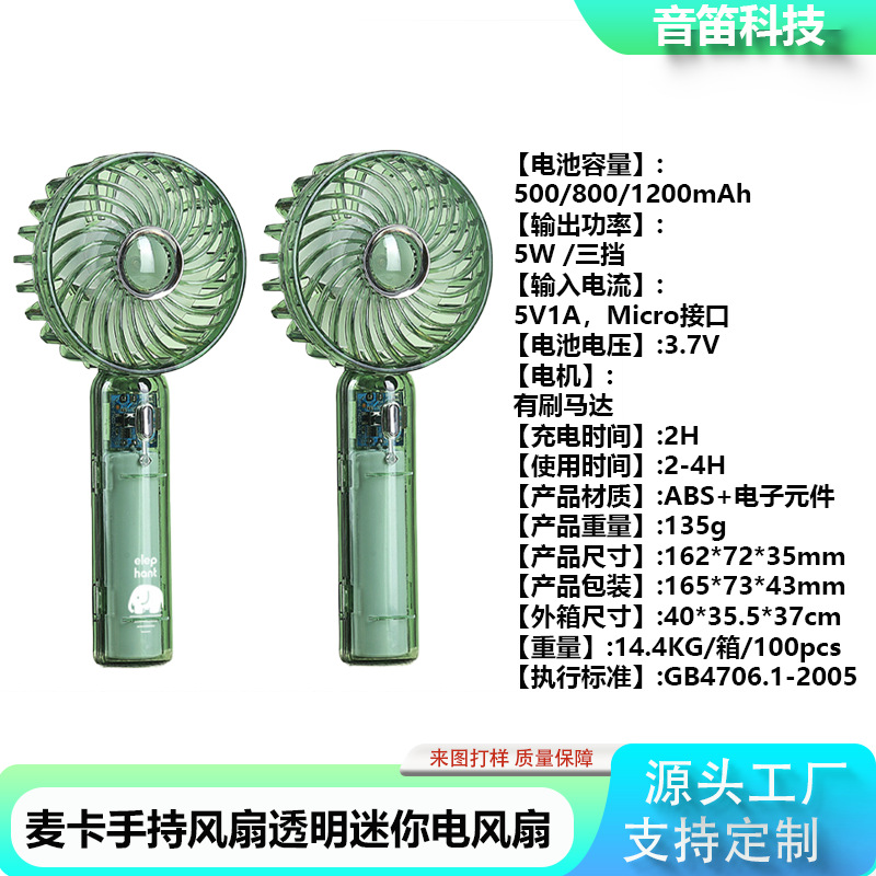 2025新款手持风扇 透明迷你USB充电高速小型便携式静音制冷风扇