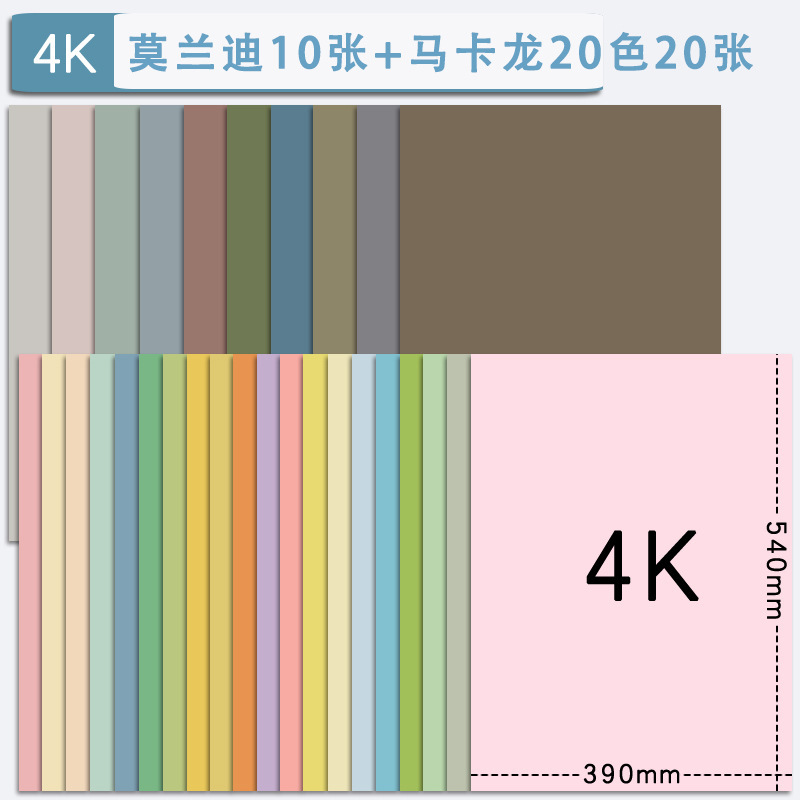 莫兰迪色系手工硬卡纸幼儿园环创材料A4/A3/8k/4k/全开大张立体DI|undefined