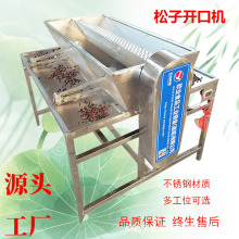 不锈钢材质榛子压口机器 家用松子开口机 多功能东北松子开口机