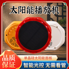 户外太阳能播放机24小时循环音乐机防水防雨水音乐循环音响唱歌机