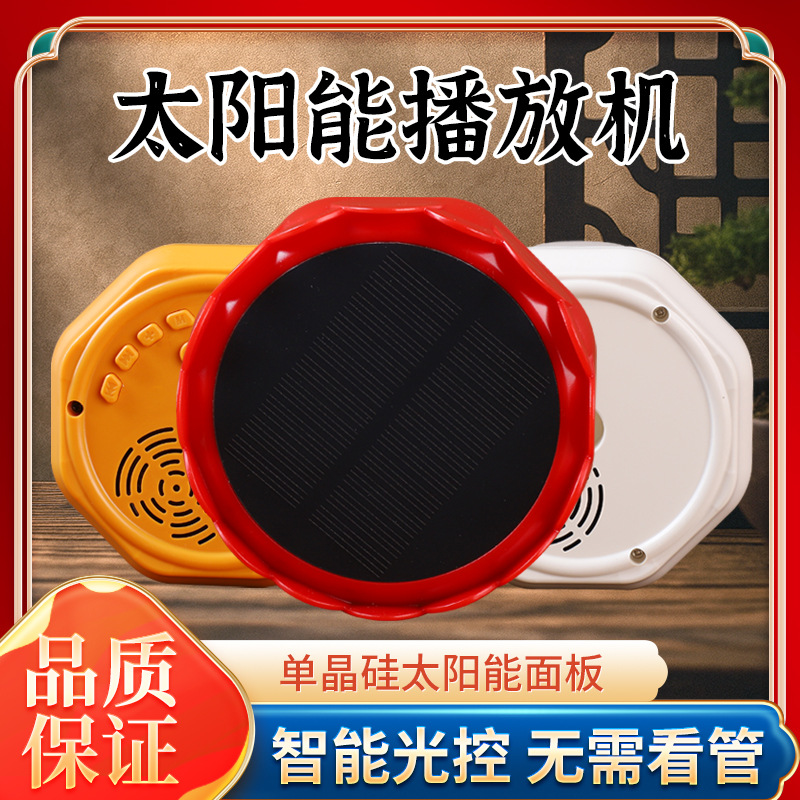 户外太阳能播放机24小时循环音乐机防水防雨水音乐循环音响唱歌机