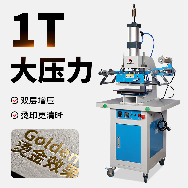 宝预BY-G1气动烫金机大面积自动烫印烫画皮革压唛机名片皮革烙印