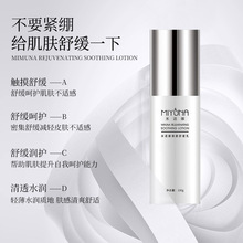 米语娜保湿舒缓乳液 深层补水清爽呵护干燥肌肤精华乳女秋冬面部