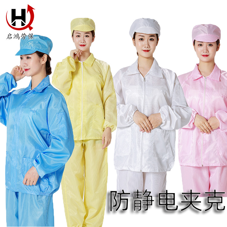 条纹短款防静电夹克上衣长袖拉链夹克翻领无尘服分体服电子厂专用