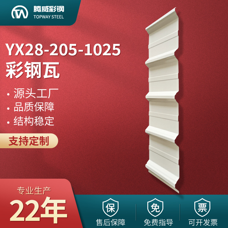 1025彩钢瓦YX28-205-1025压型彩钢瓦1025型彩钢板屋面墙面瓦厂家