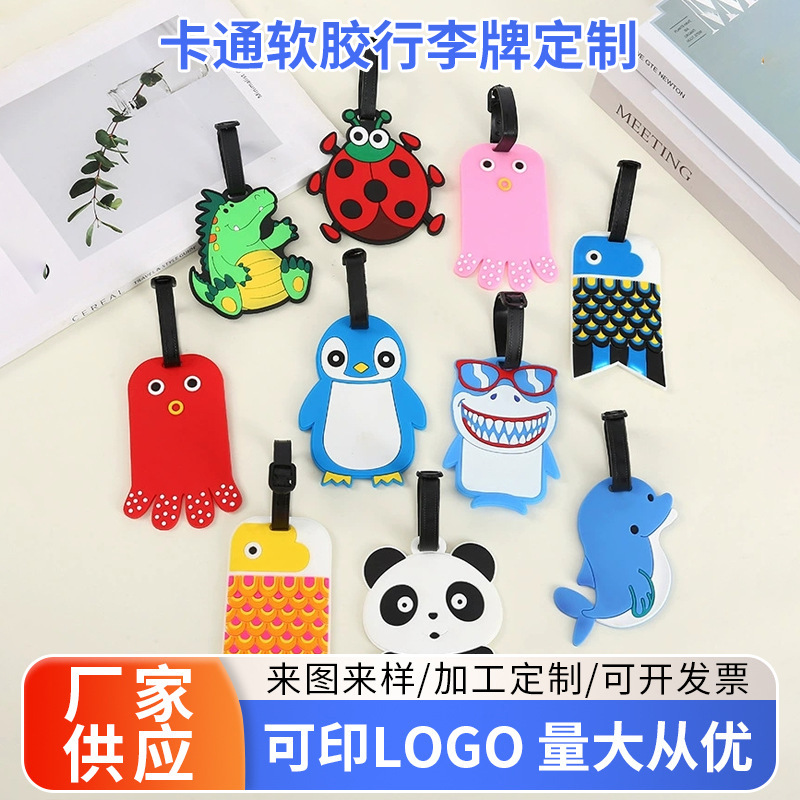 时尚卡通软胶行李牌可爱PVC登机牌创意行李吊牌标识牌钥匙扣挂件
