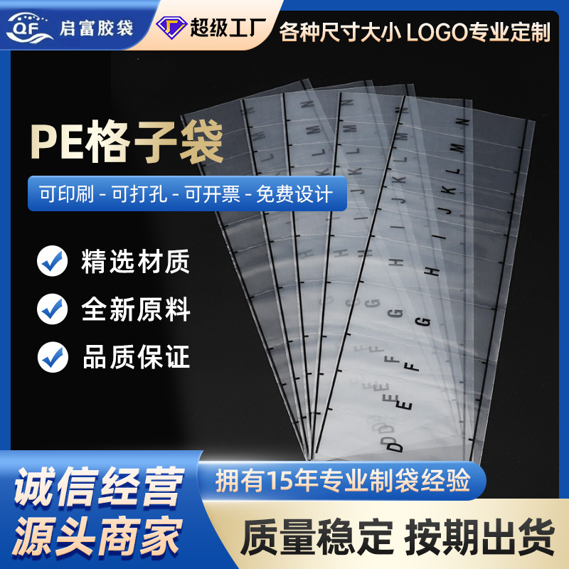PE透明格子袋五金配件多格连体袋 虚线易撕电子元件分格袋定制