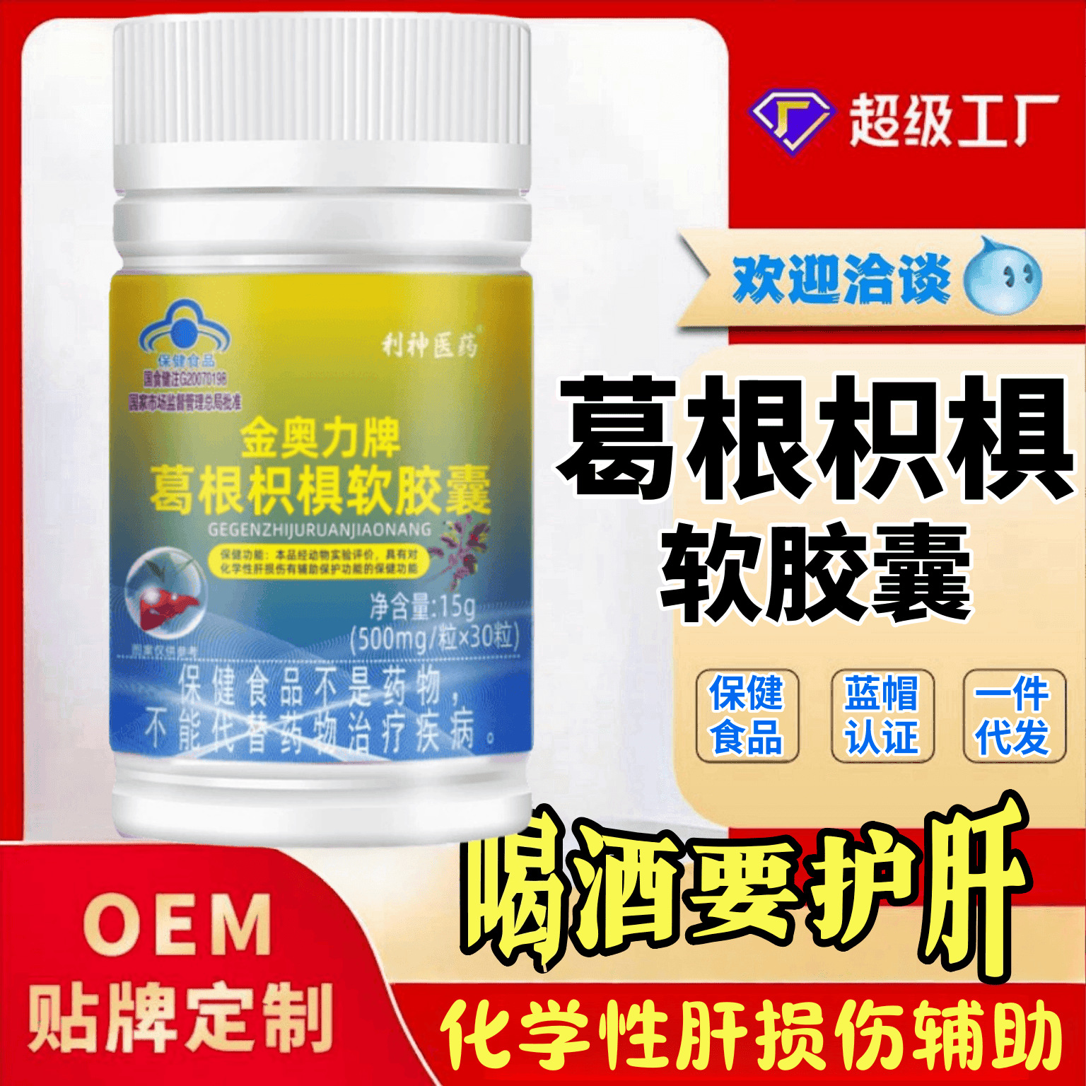 Kudzu and Citrus Aurantium Soft Capsules, Jin'Ao Li Brand, Liver Protection for Drinking and Staying up Late, Men's Health Supplement, No Hangover Pills