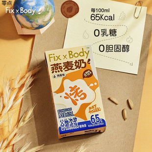Wangwang Fixxbody Oat Milk 125ml*80 Lactose Plant-Based Fragrance-Free 0 Cholesterol Manufacturer Delivery
