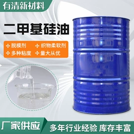 脱模剂;硅橡胶;纺织柔软剂