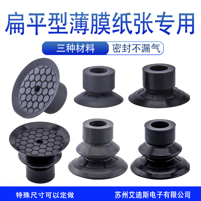 机械手塑料薄膜和纸张专用硅橡胶吸盘SFF/SFB1-10/15/20/25/30/40
