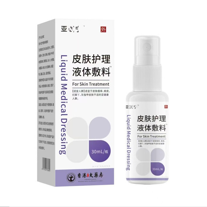 香港大藥房皮肤护理液体敷料资质齐全货源充足支持一件代发|undefined