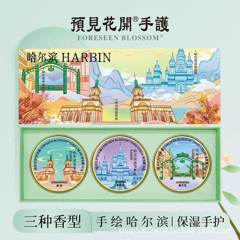 Foresee the Blooming of Flowers Hand Cream Harbin Landmark Hand Cream Moisturizing and Hydrating City Souvenir Gift