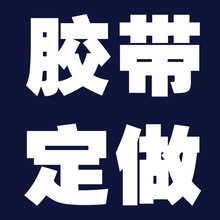 淘宝警示语封箱胶带打包胶带透明胶布封口胶机用宽4.5*1000米定制