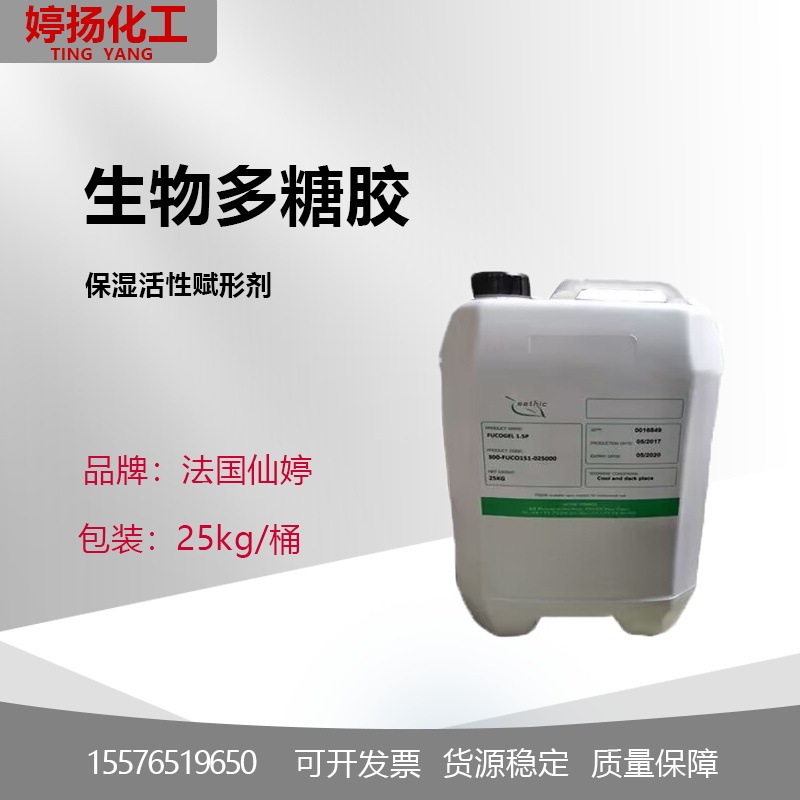 卸売りフランス仙婷fucogel生物多糖ゴム活性賦形剤100g分注|undefined