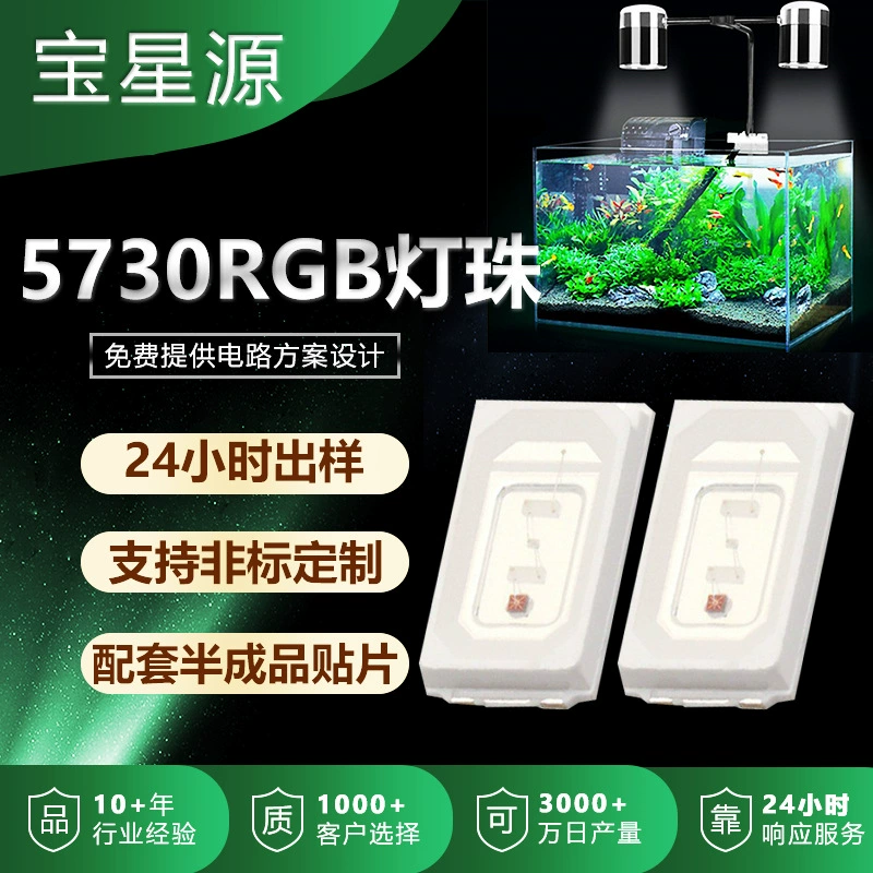SMD светодиодные лампы бусины RGB Высокая светящаяся высокая яркость 5730 лампы бусины освещение аквариума специальные светодиодные лампы бусины
