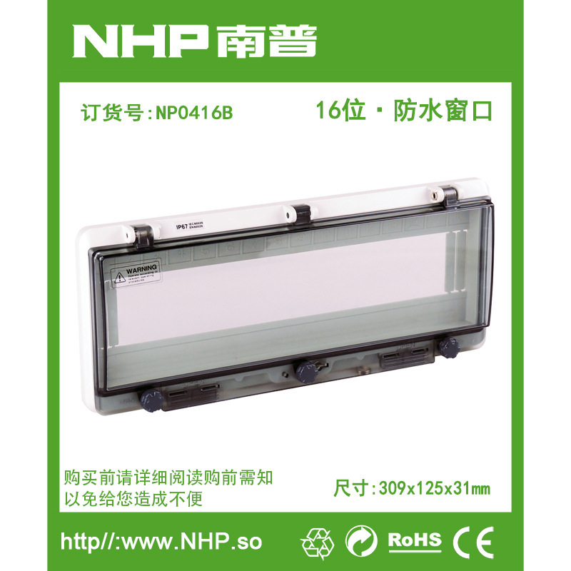NP0416B IP67 16P窗口 断路器透明保护窗罩 路灯照明控制箱