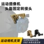 gopro运动头盔墨鱼干支架