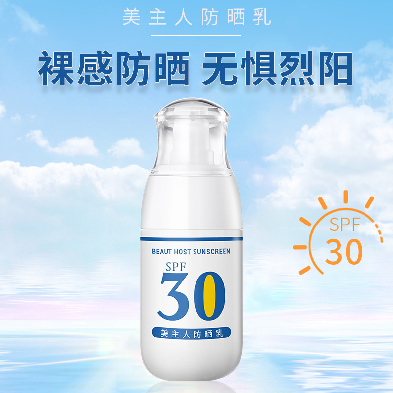 美主人防晒乳SPF30 隔离美白清爽保湿高倍防晒不怕黑  厂家批发