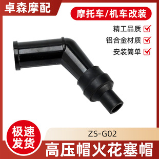 Motorcycle High-Pressure Cap Spark Plug Cap Burner Cap Scooter Curved Beam Car Burner Cap