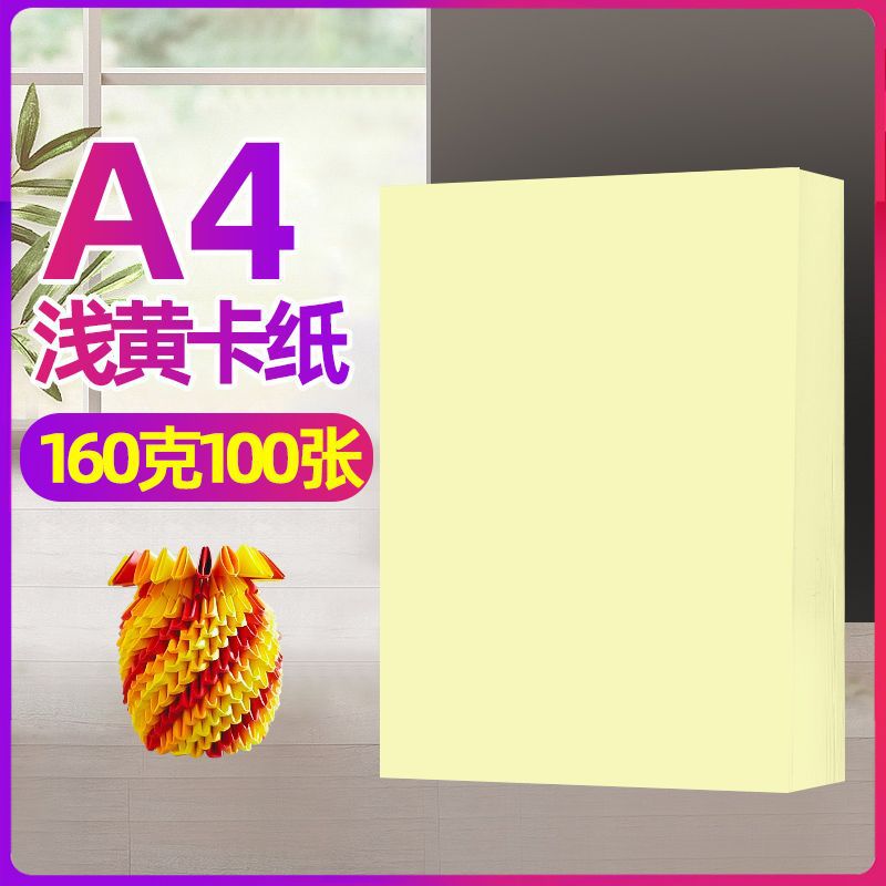 A4 연황색 160g 100매[중후]