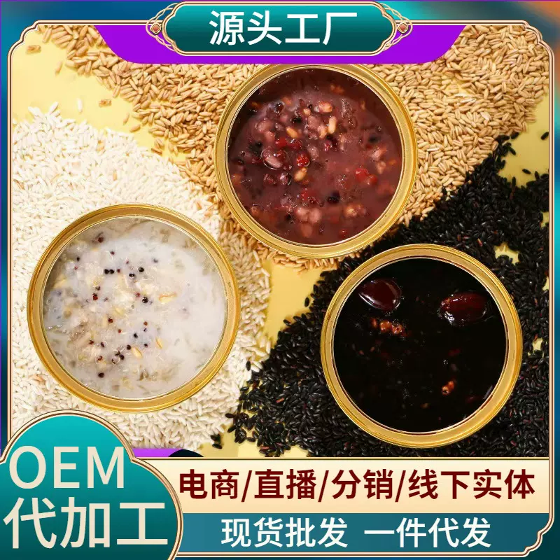 源头厂家即食燕窝粥代餐粥黑米红豆夜宵方便粥礼盒免煮直播爆品