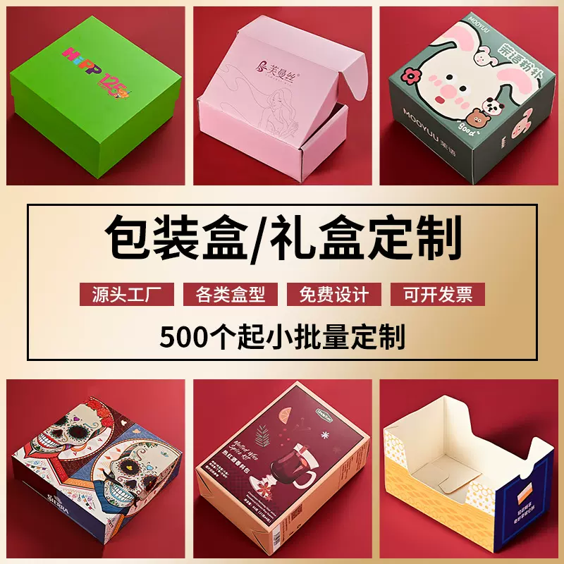 彩盒子包装盒订制白卡纸盒彩色飞机盒子定制包装盒礼盒子空盒定做