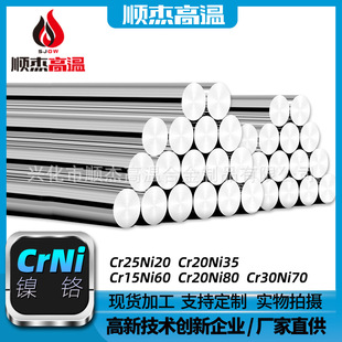 Spot Nickel-chrome Bar Cr20ni35 Cr20ni80 Shunjie High Temperature