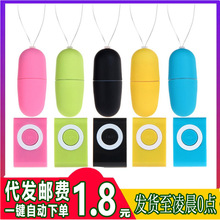 MP3无线遥控跳蛋女用 变频自慰器磨砂 mp3跳蛋20频遥控异型单跳蛋