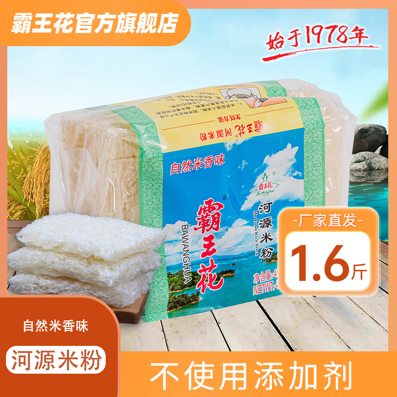 河源客家广东霸王花米粉干制米线细粉干炒粉汤粉方便粉丝厂家批发