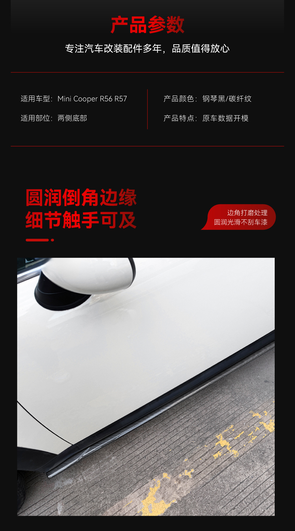 Suitable for 2006-2013 Mini Cooper R56 R57 Special Side Skirt Spoiler Small Body Kit Modification