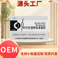 时珍拾遗牌维清凝胶现货直发厂家直销一盒可批发