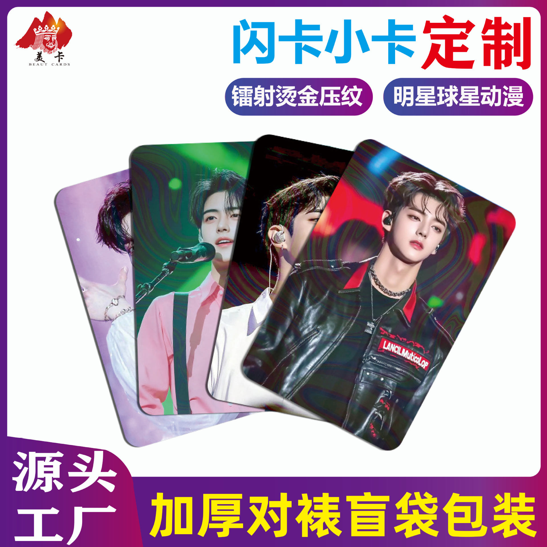 定制镭射闪卡自印明星小卡球星卡动漫IP的盲盒卡牌逆向UV烫金卡片
