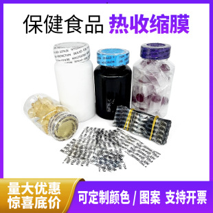 Spot Bottle Mouth Logo Printing Heat Shrink Film Health Care Product Plastic Sealing Film Fish Oil Pvc Sealing Film Medicine Bottle Shrink Film