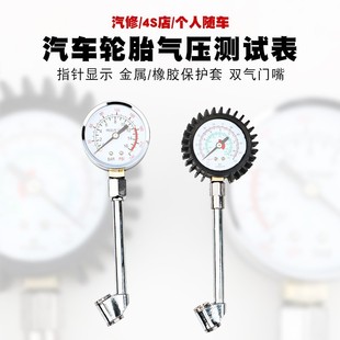 Automobile tire pressure gauge tire pressure gauge pressure gauge pressure gauge pressure gauge pressure gauge pressure gauge monitoring pressure gauge